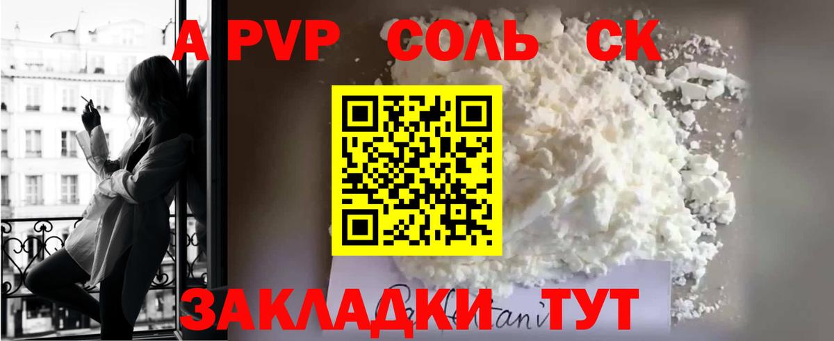 A-PVP кристаллы  APVP VHQ  Вход с VPN  Alpha PVP СК  Бутурлиновка 