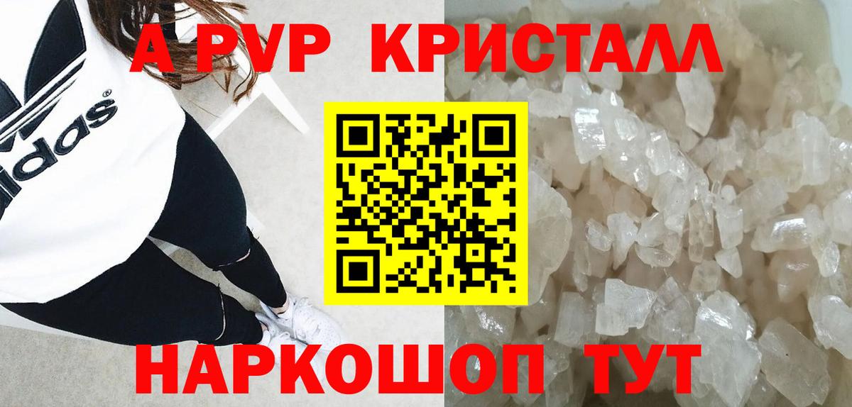 Альфа ПВП VHQ Бутурлиновка