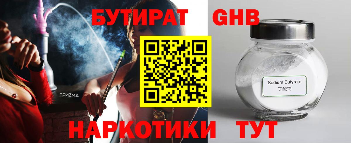 Бутурлиновка  Бутират бутик  Вход с VPN 