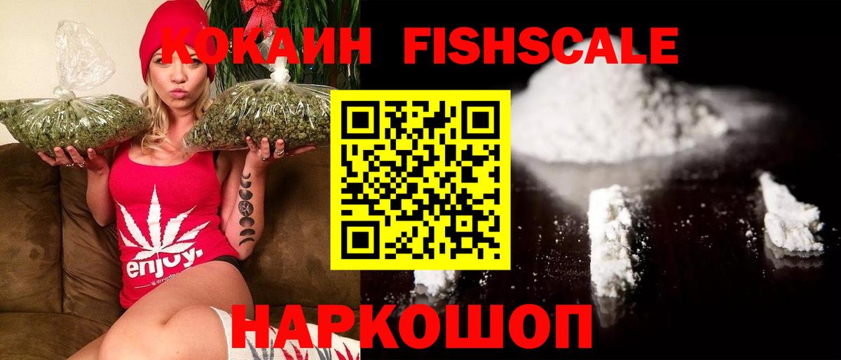 Cocaine 99%  Вход с VPN  КОКАИН FishScale  Бутурлиновка 