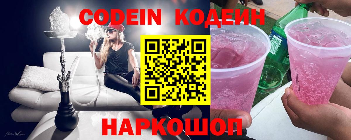 Кодеиновый сироп Lean Purple Drank  Вход с VPN  Codein напиток Lean (лин)  Бутурлиновка 