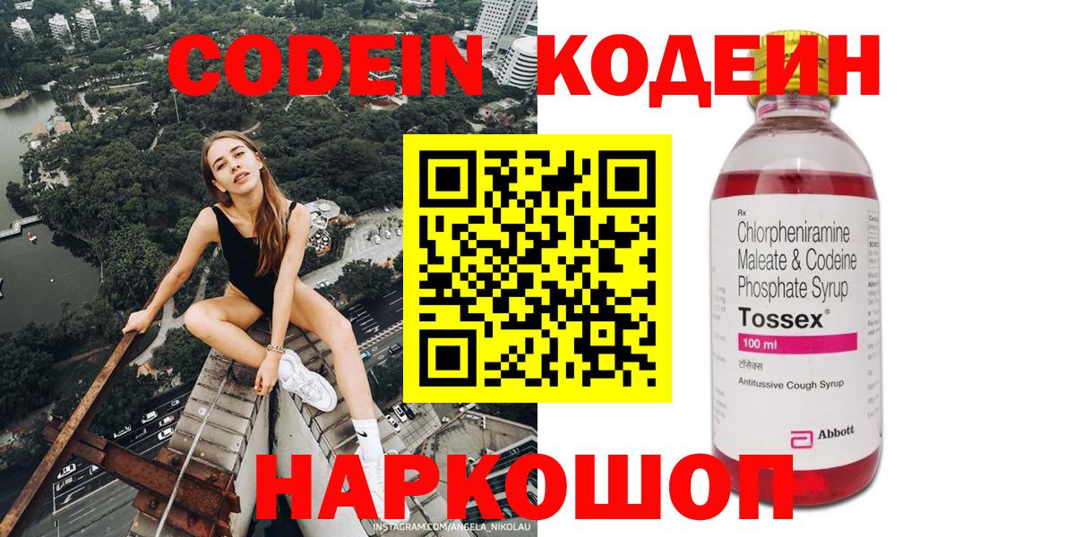 Кодеин напиток Lean (лин) Бутурлиновка