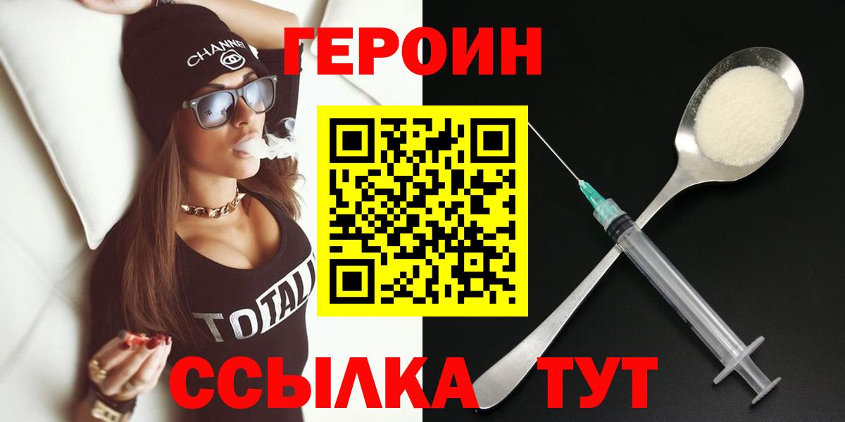 Героин герыч  Вход с VPN  Бутурлиновка 