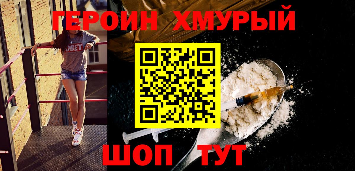 ГЕРОИН афганец Бутурлиновка