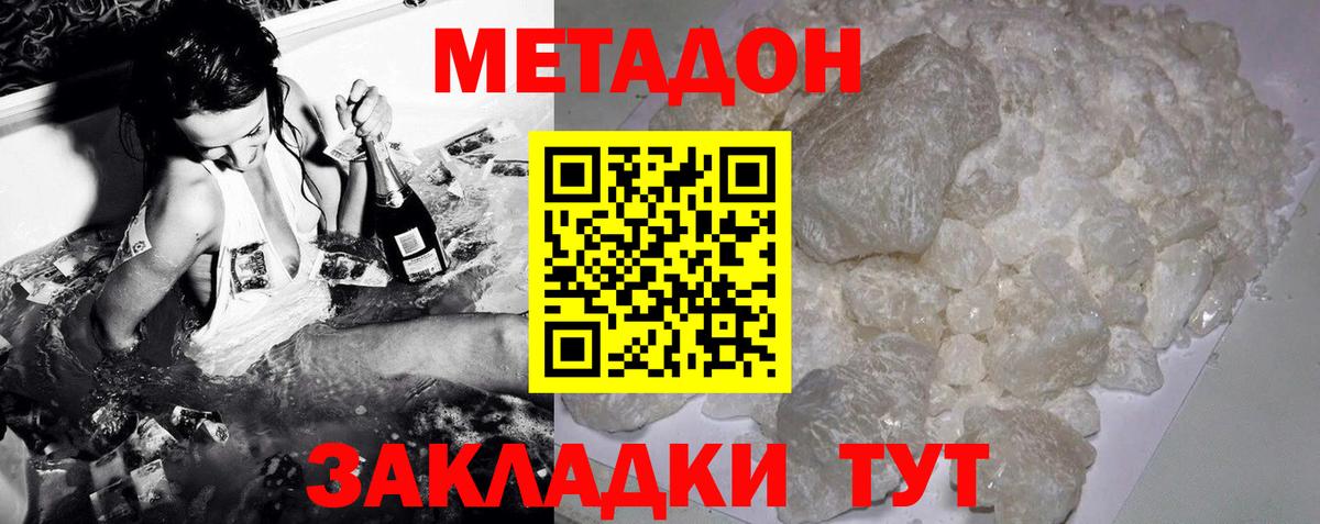 Бутурлиновка  Метадон methadone  МЕТАДОН мёд  Вход с VPN 