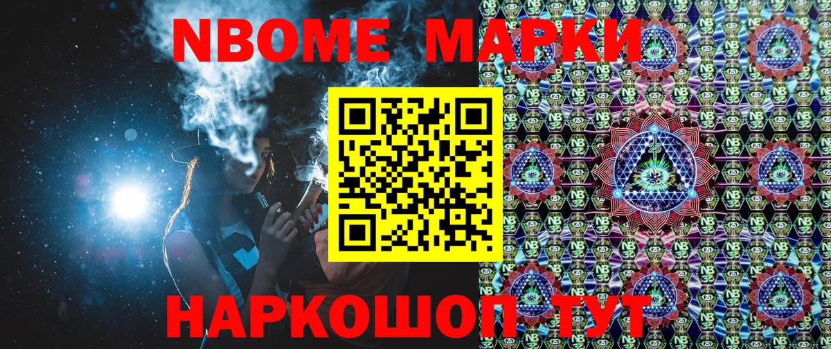 Бутурлиновка  Марки N-bome 1,8мг  Вход с VPN 